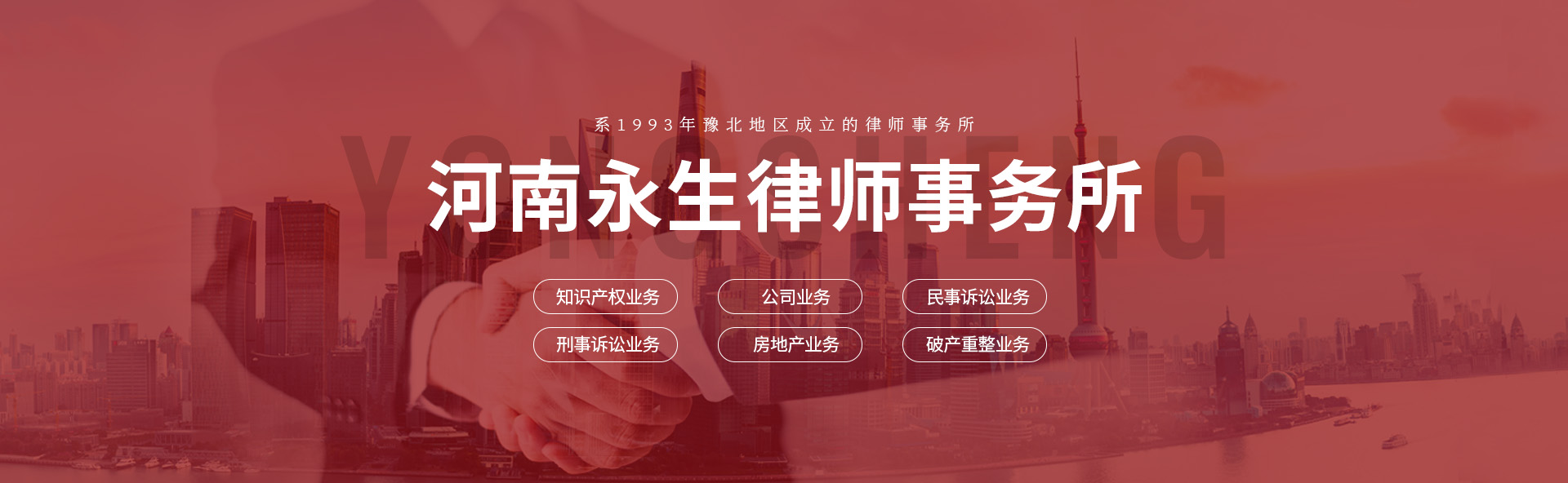 河南永生律师事务所