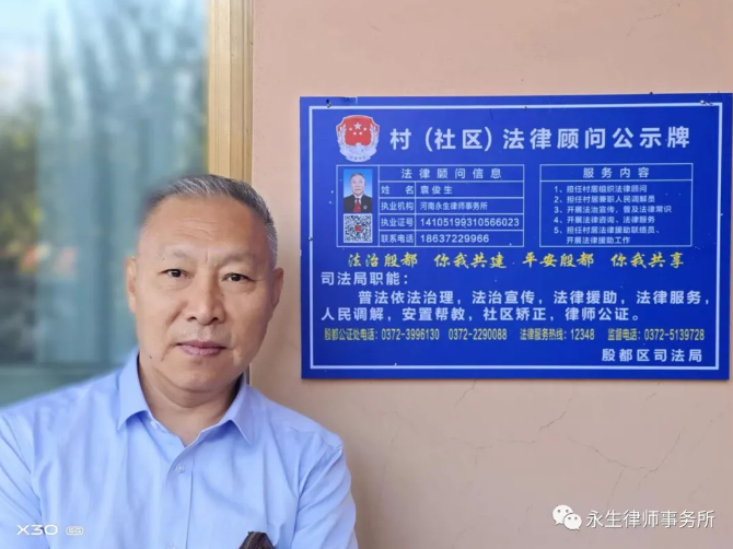 河南永生律师事务所2020年9月12日村居法律顾问活动简报